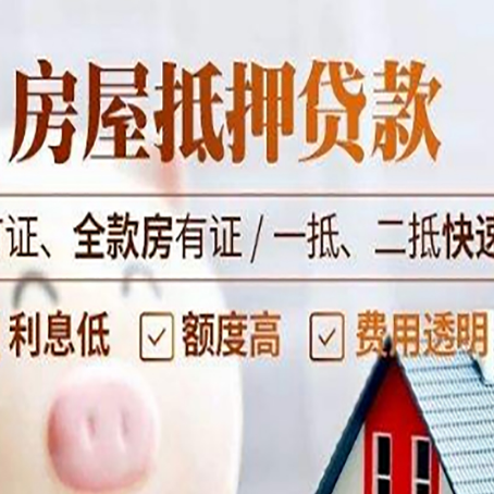 元宝房产抵押贷款的申请条件是什么?
