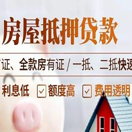 元宝房产抵押贷款哪家银行好办?