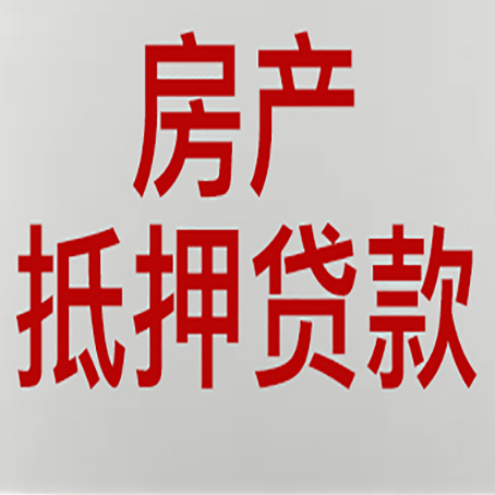 元宝房产证抵押贷款了还可以贷款吗 全指南